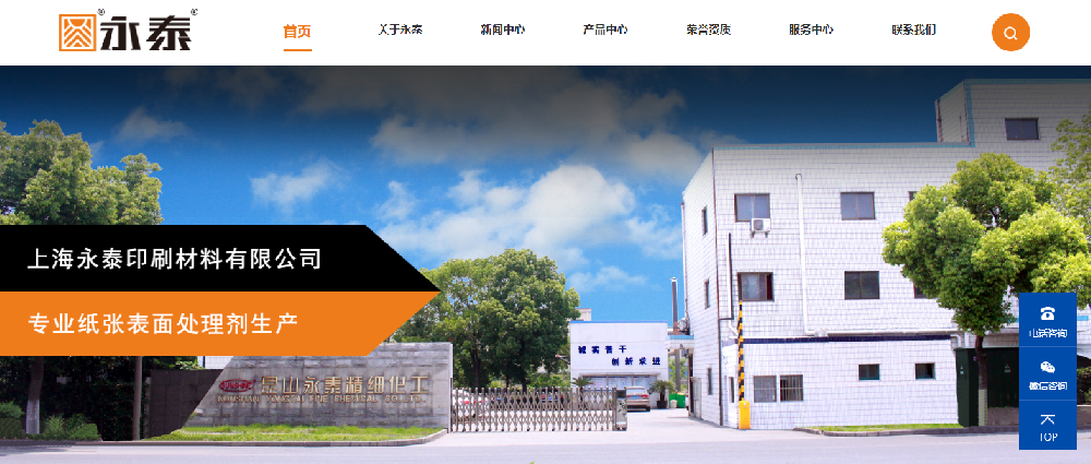 熱烈祝賀上海永泰印刷材料有限公司官網(wǎng)上線！